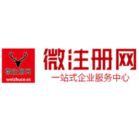 平果贵阳公司注册之公司注册流程知识总结
